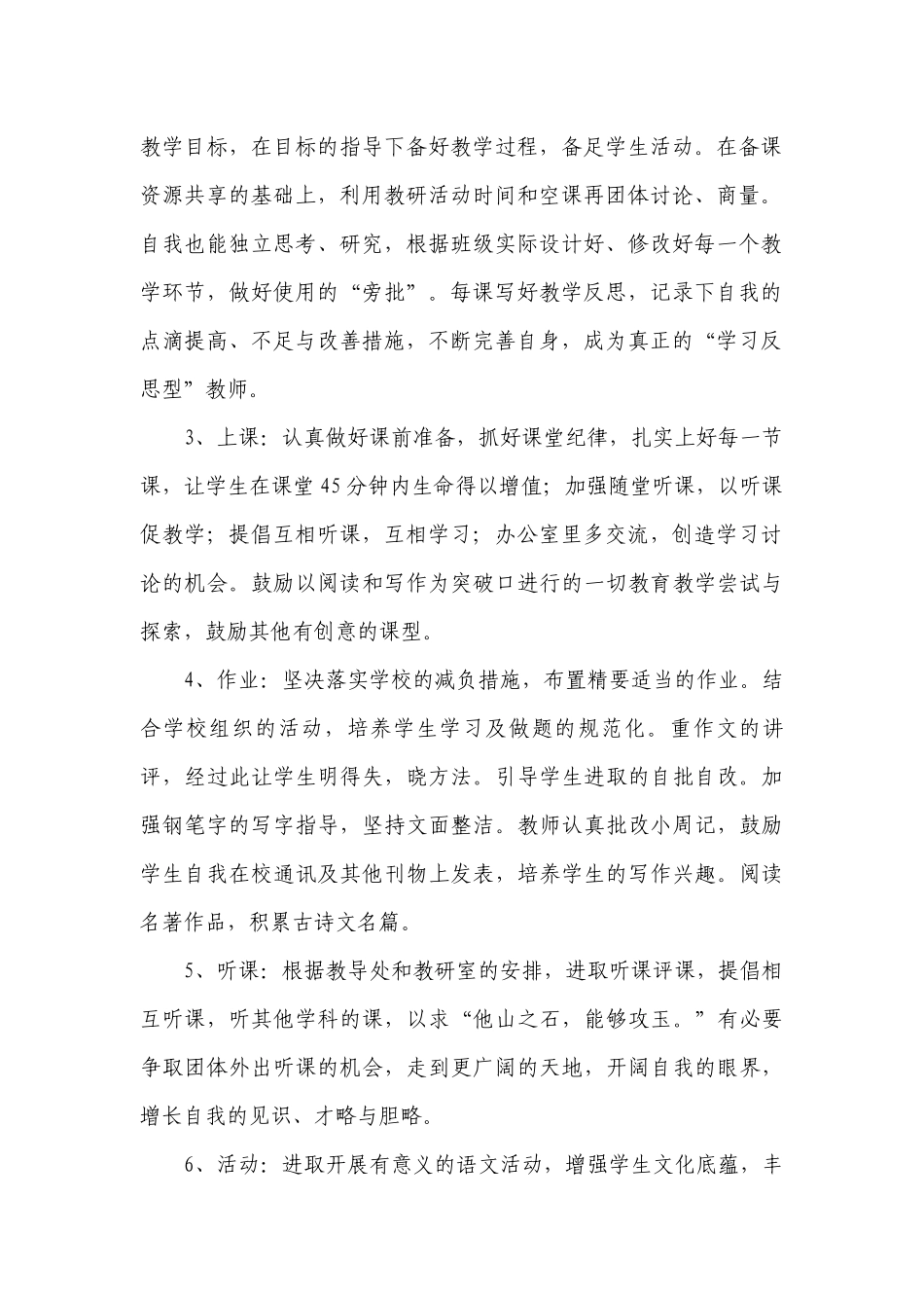 2022语文教研组工作计划范文.docx_第2页