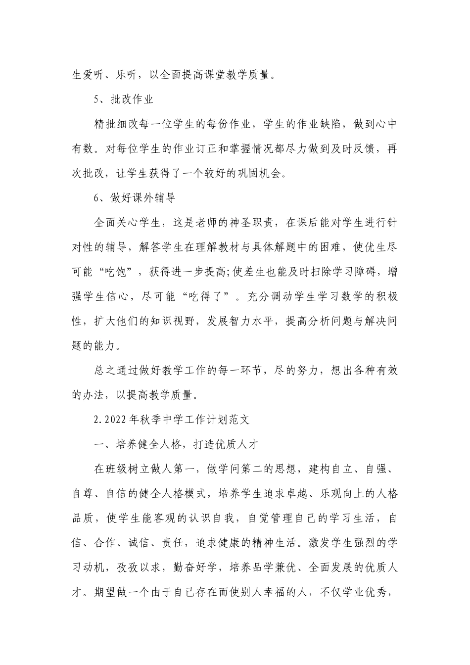 2022年秋季中学工作计划范文.docx_第2页