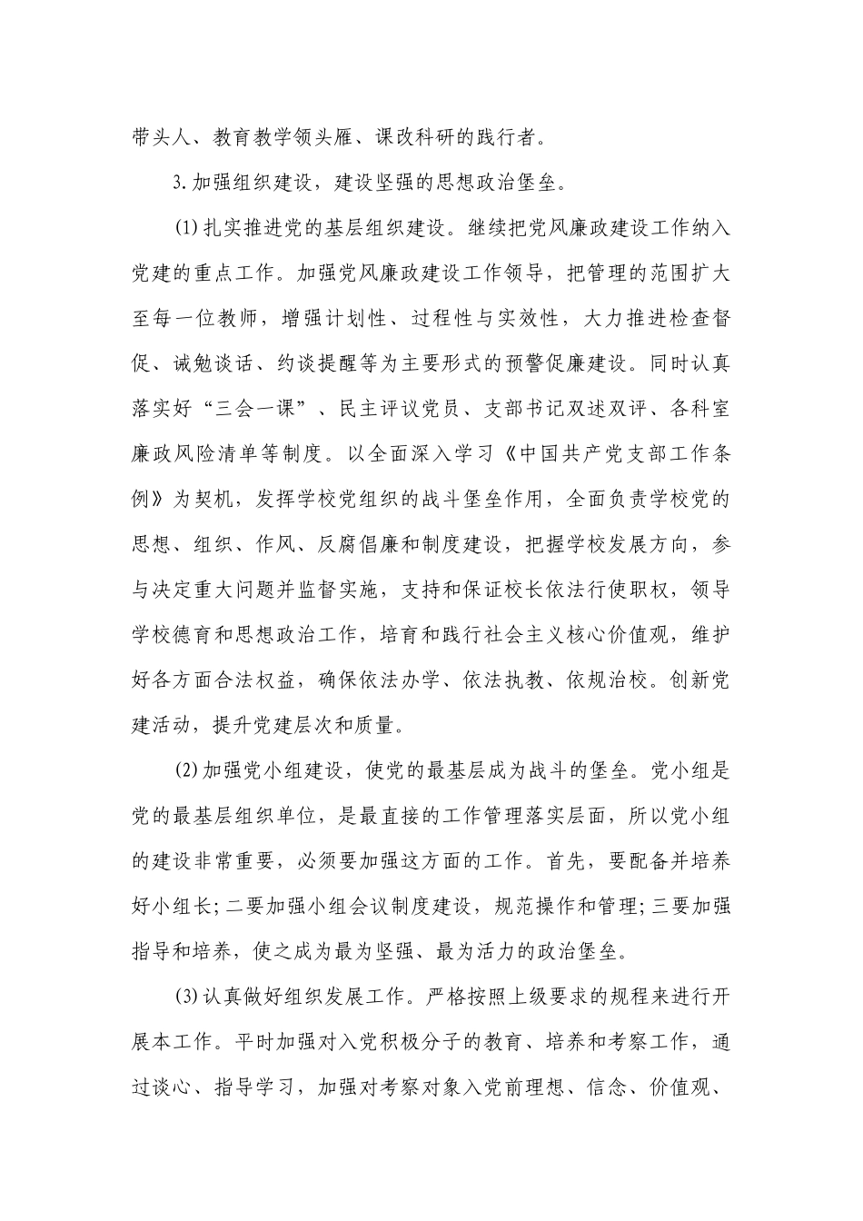 2022年学校党建工作计划.docx_第3页
