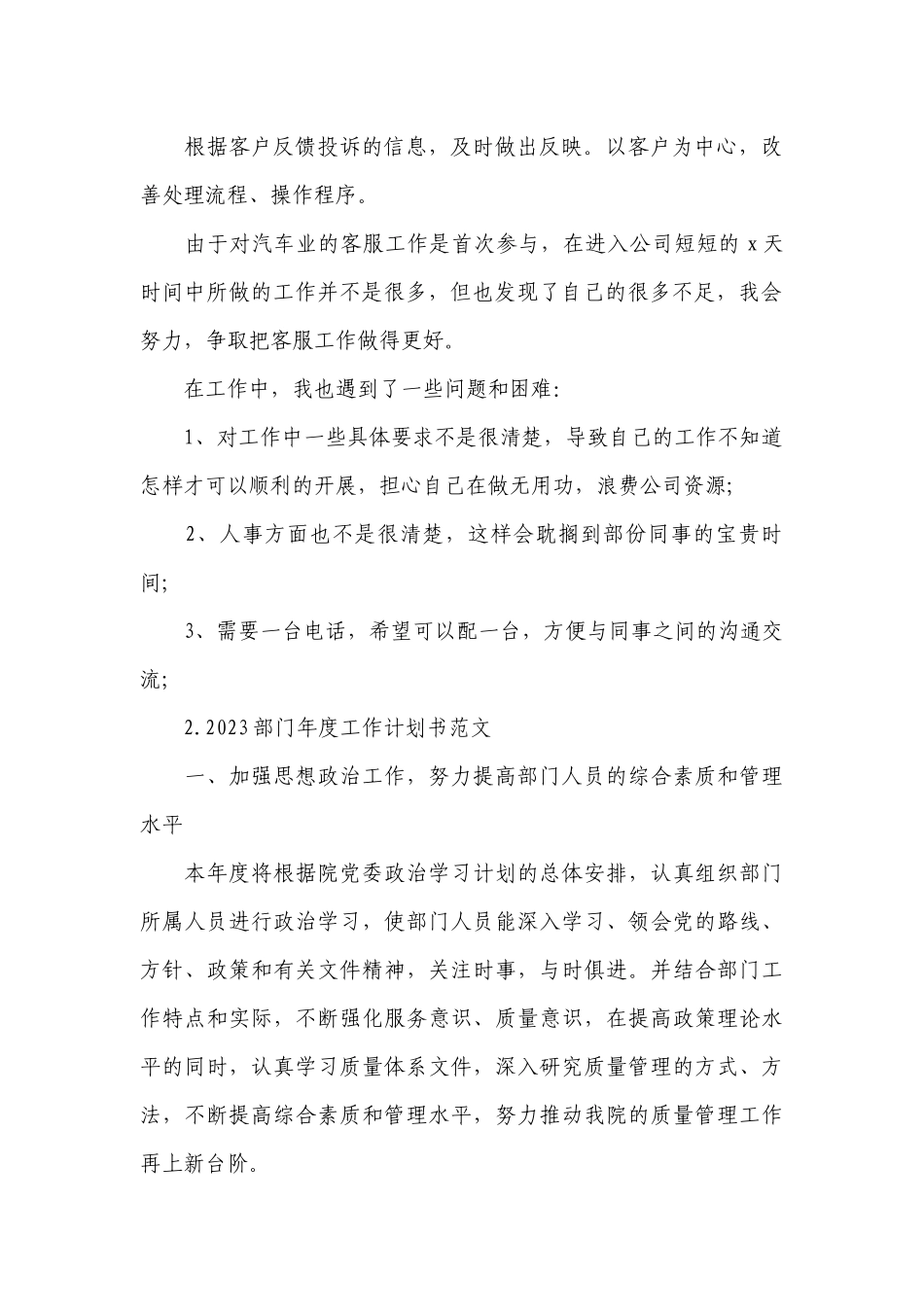 2023部门年度工作计划书范文.docx_第2页
