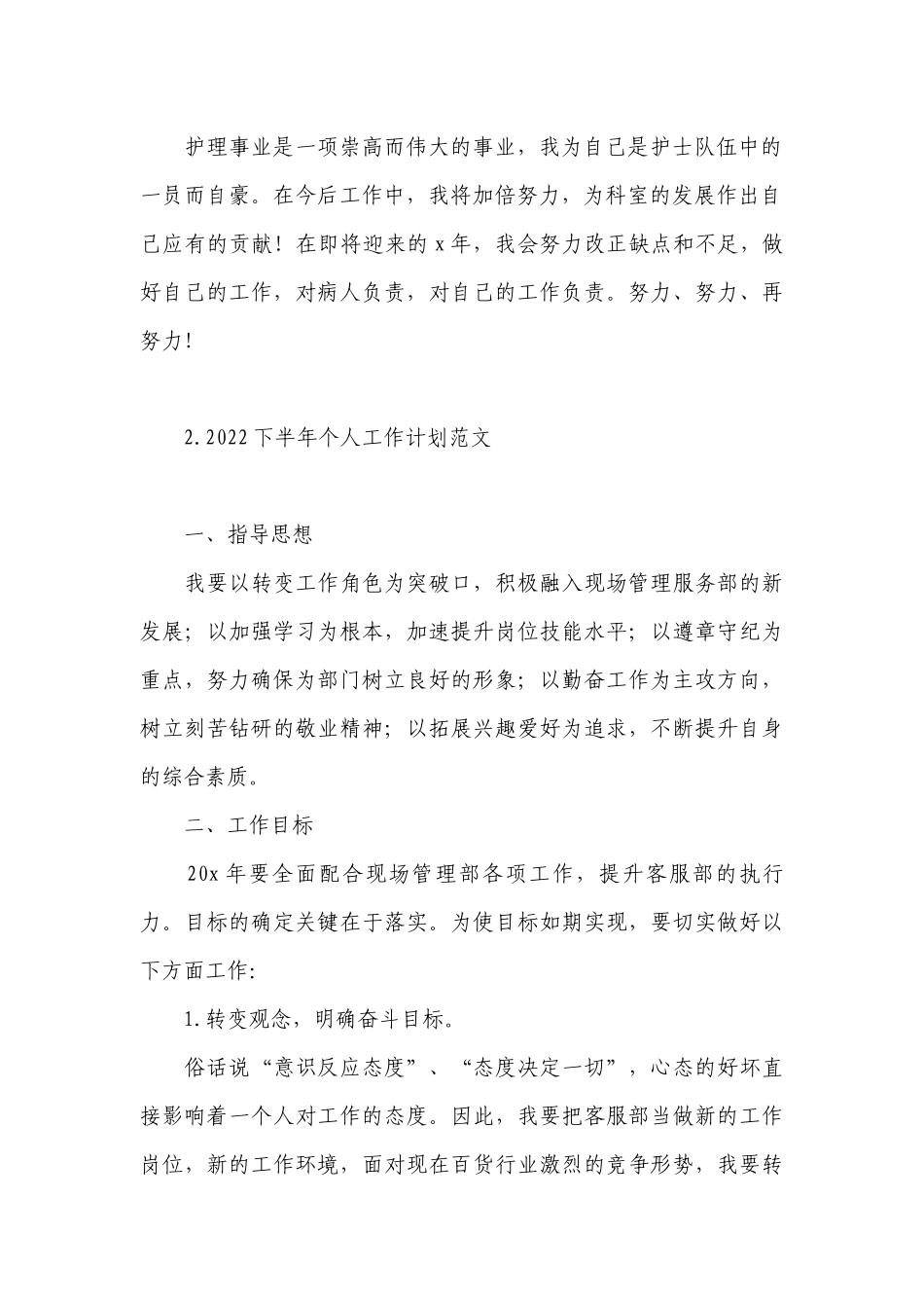 2022下半年个人工作计划范文.docx_第2页