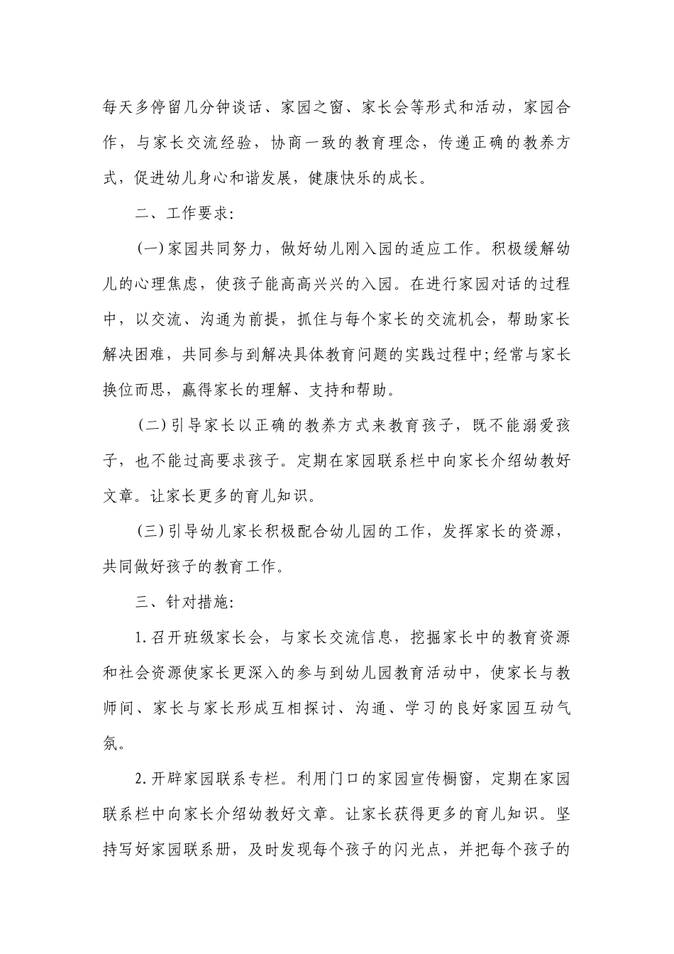 2022中班家长工作计划范文.docx_第3页