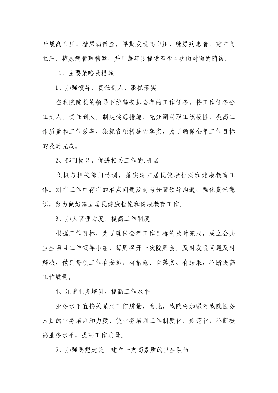 2023公共卫生个人计划表范文.docx_第2页
