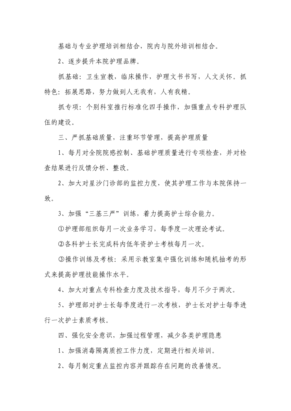 2023年护理部工作计划书范文.docx_第3页