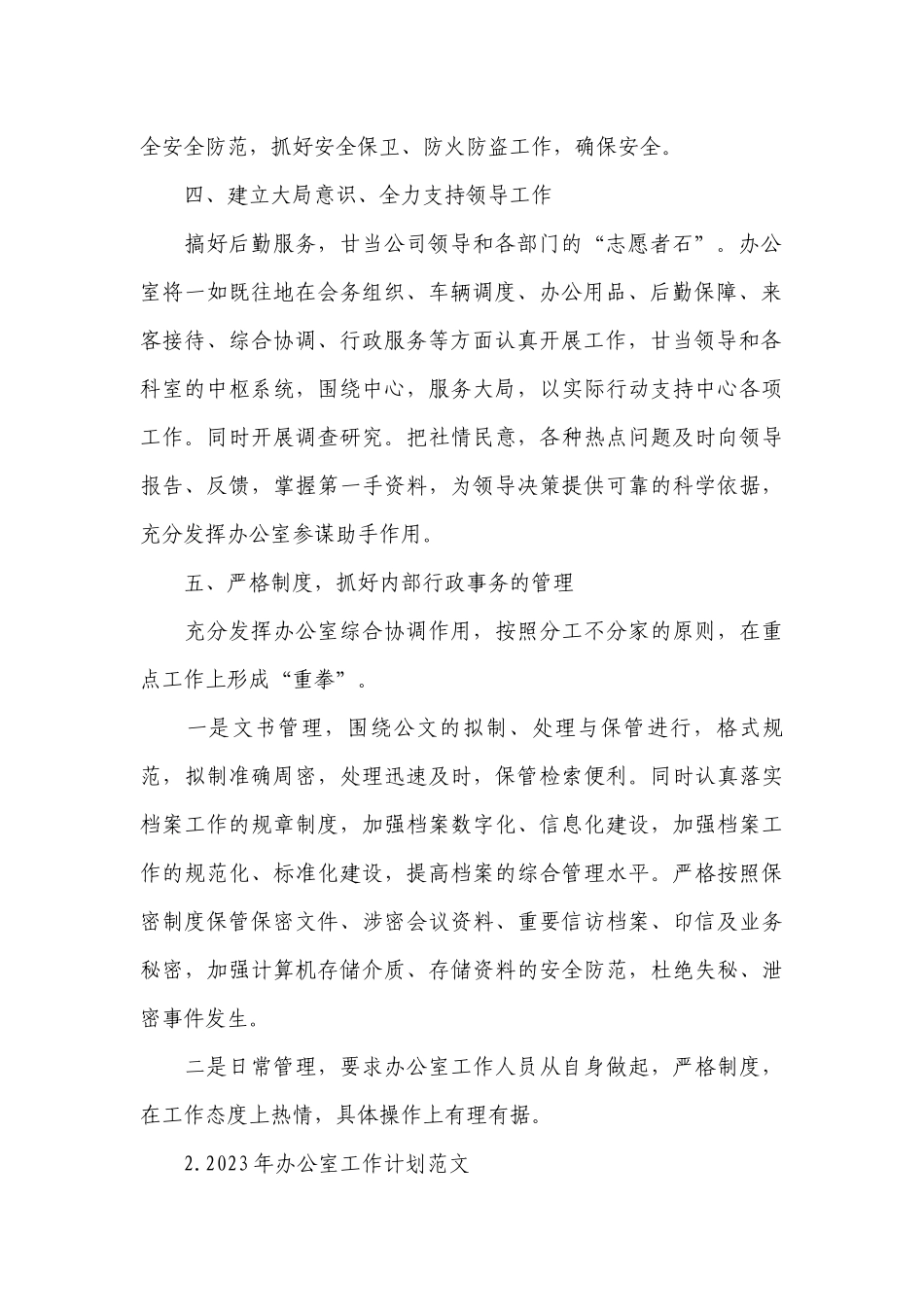 2023年办公室工作计划范文.docx_第2页