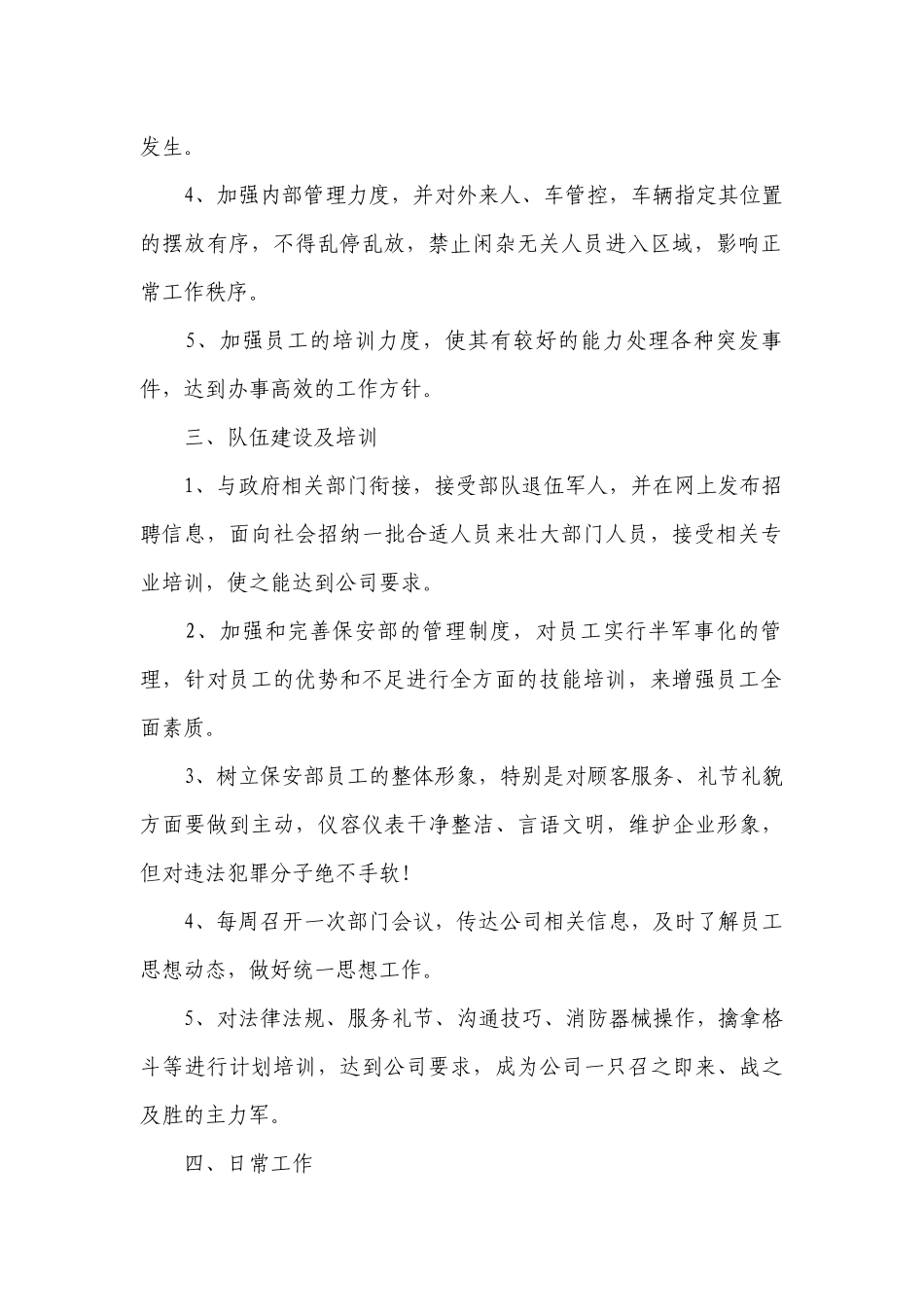 2023物业年度工作计划书范文.docx_第2页