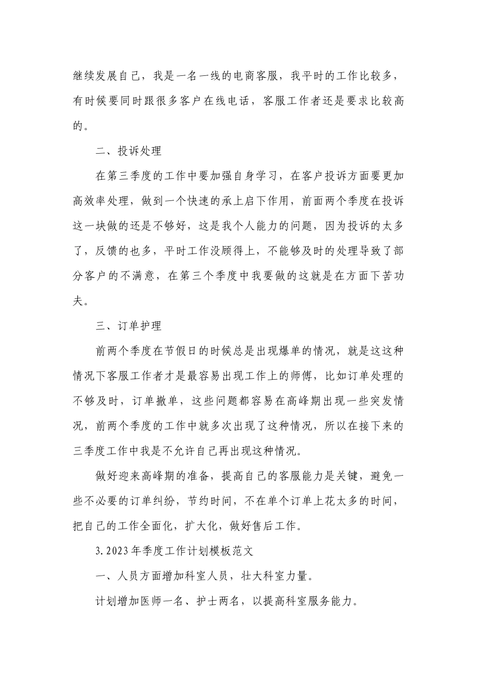2023年季度工作计划模板范文.docx_第3页