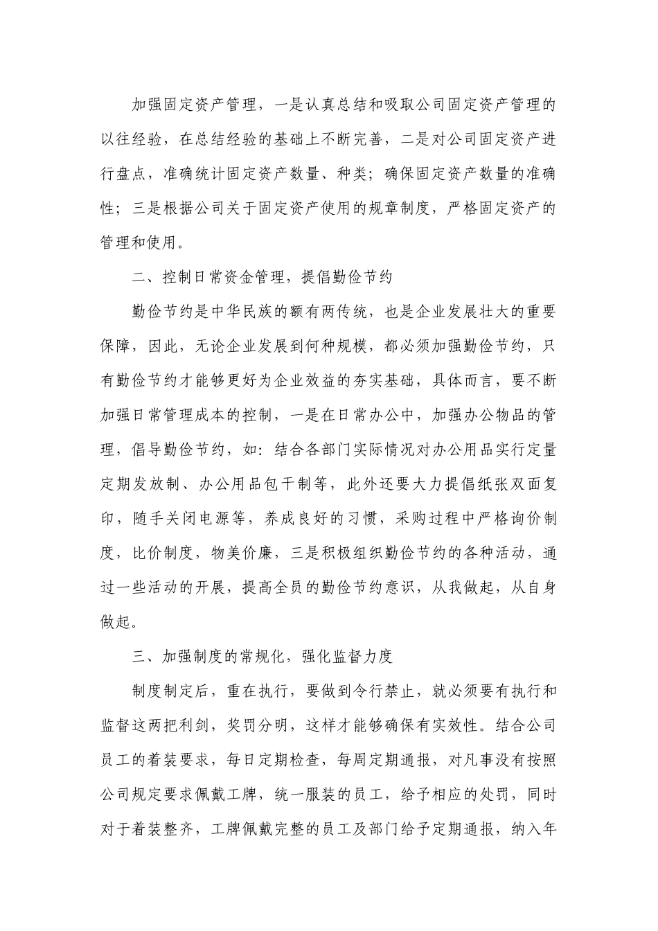 2023员工工作计划范文.docx_第2页