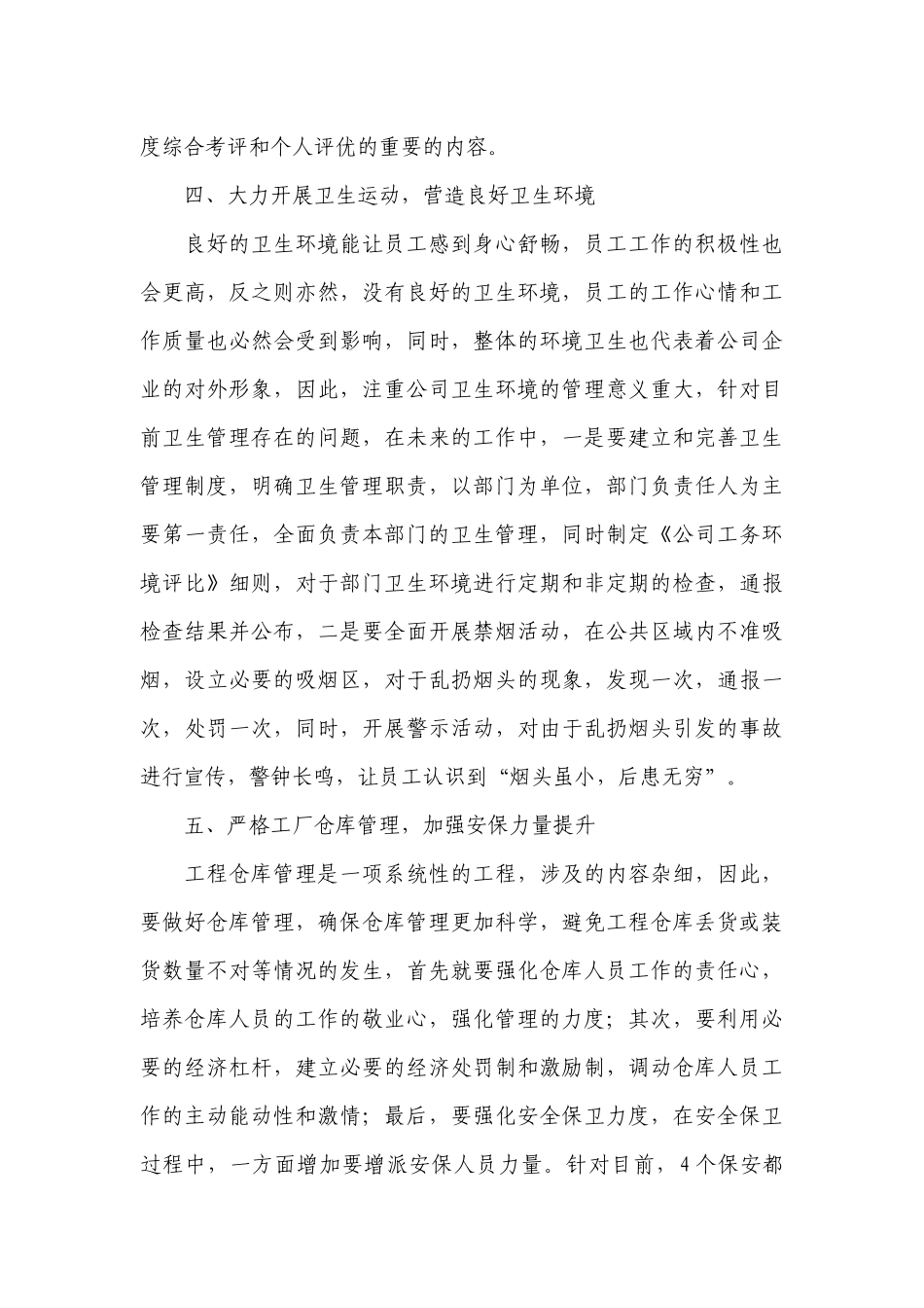 2023员工工作计划范文.docx_第3页