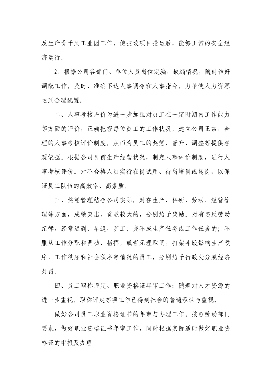 2023人事部工作计划范文.docx_第2页
