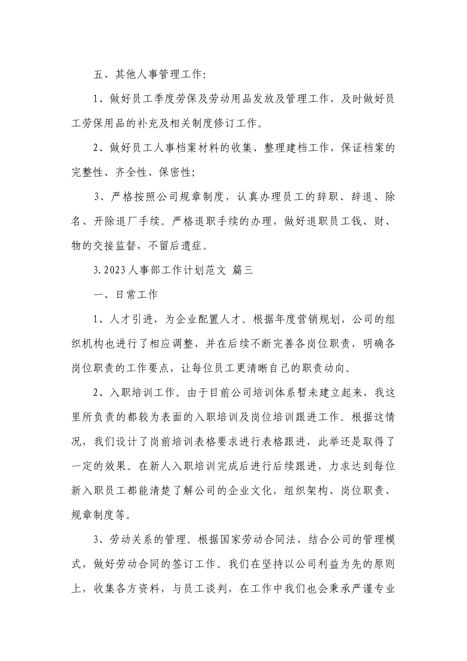 2023人事部工作计划范文.docx_第3页