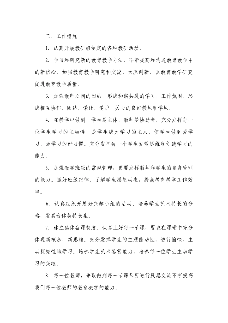 2023中学教研组工作计划范文.docx_第2页