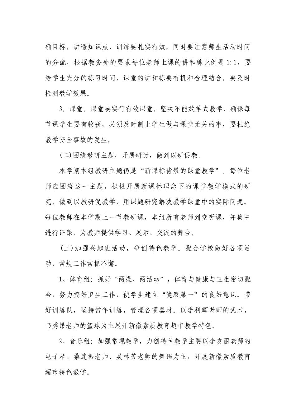 2023综合组工作计划范文.docx_第2页