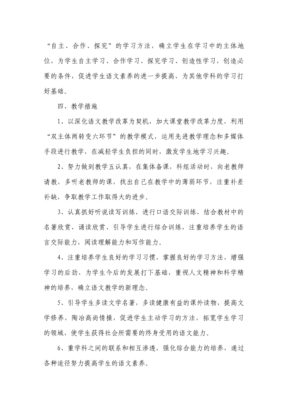 八年级语文教学工作计划范文.docx_第2页