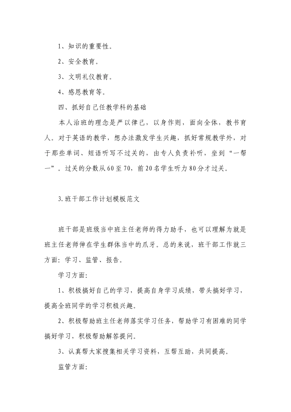 班干部工作计划模板范文.docx_第3页