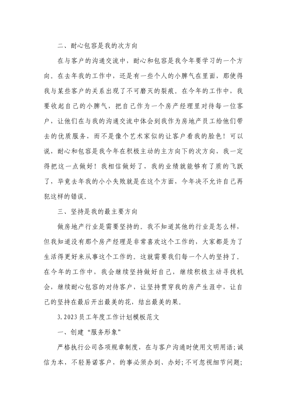 2023员工年度工作计划模板范文.docx_第3页