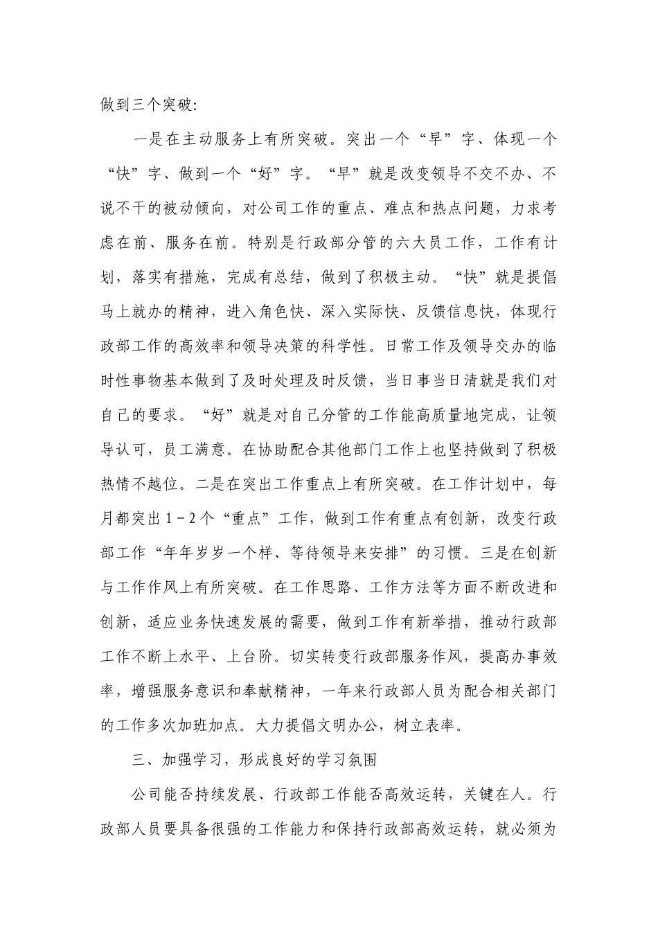 2023综合管理部工作计划范文.docx_第2页