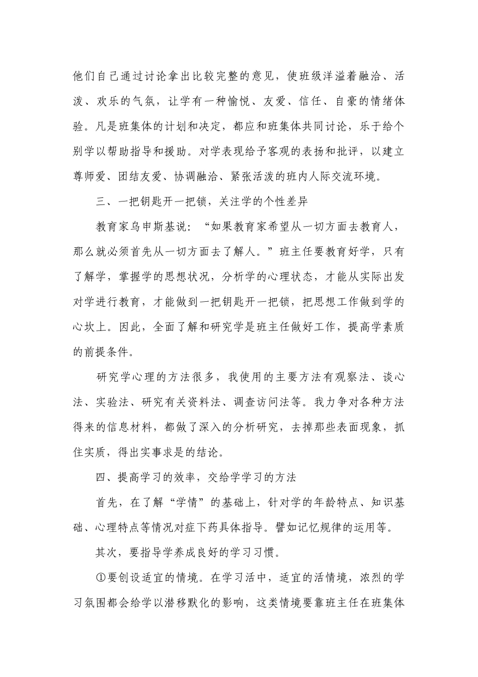 班主任工作计划初中范文.docx_第2页