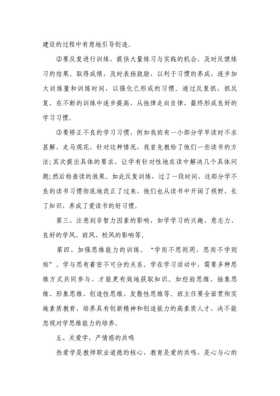 班主任工作计划初中范文.docx_第3页