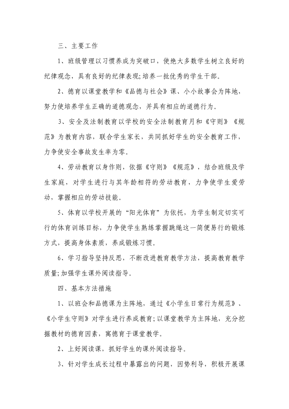 班主任工作计划小学二年级范文.docx_第2页