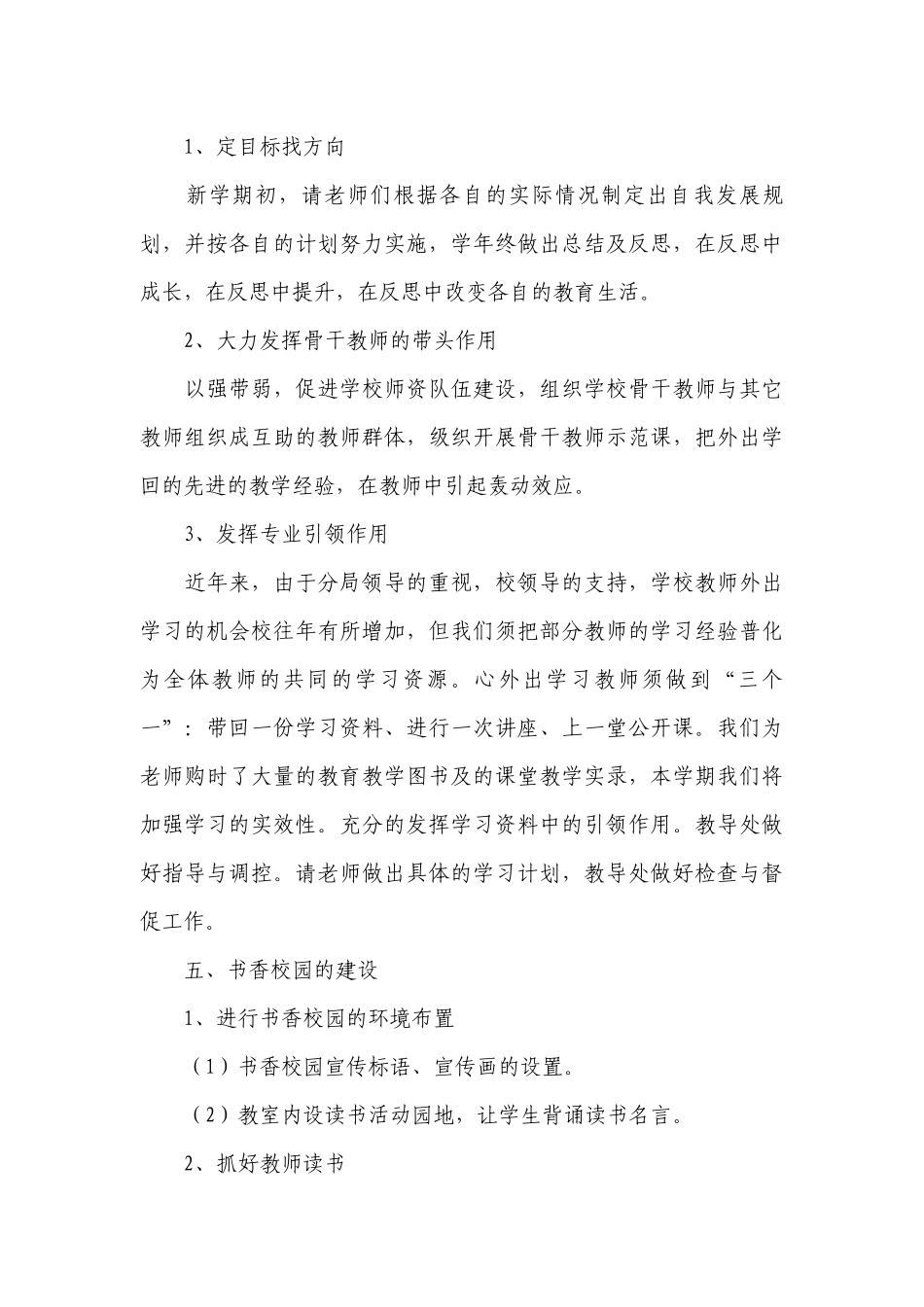 八月工作计划范文怎么写.docx_第3页
