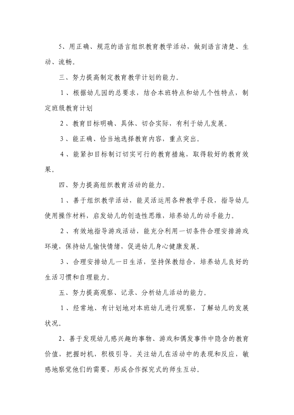 班组工作思路范文怎么写.docx_第2页