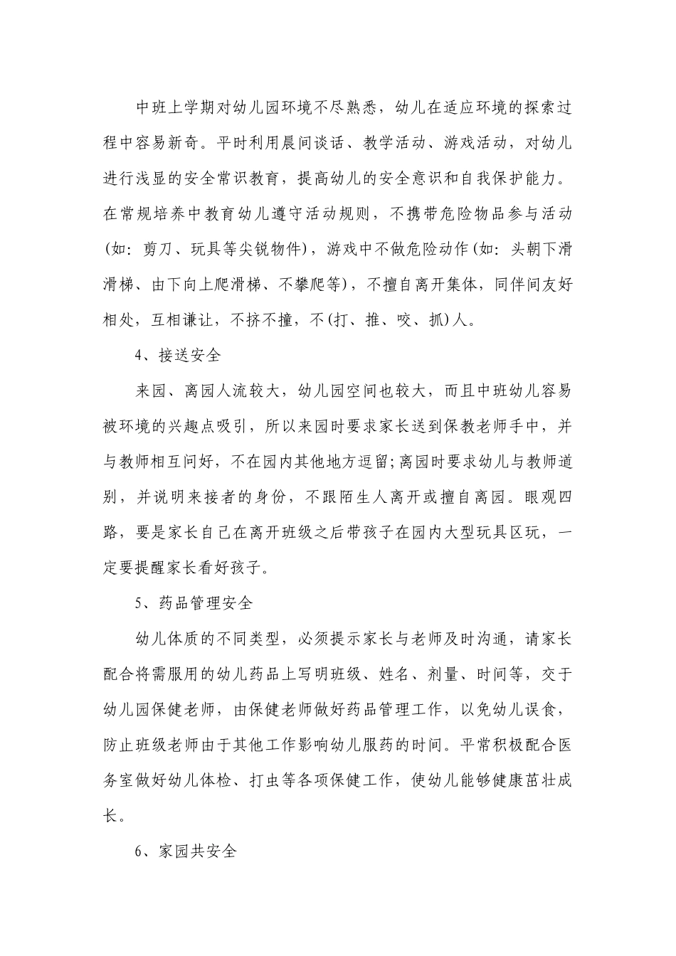 班级安全工作计划范文怎么写.docx_第2页