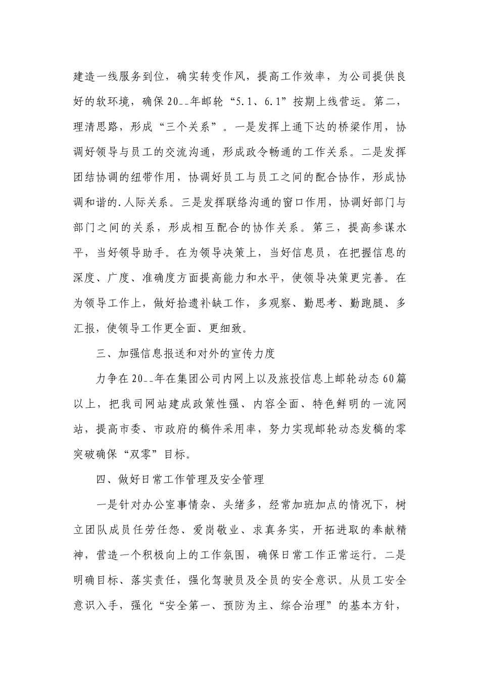 办公室2023年度工作计划表范文.docx_第3页