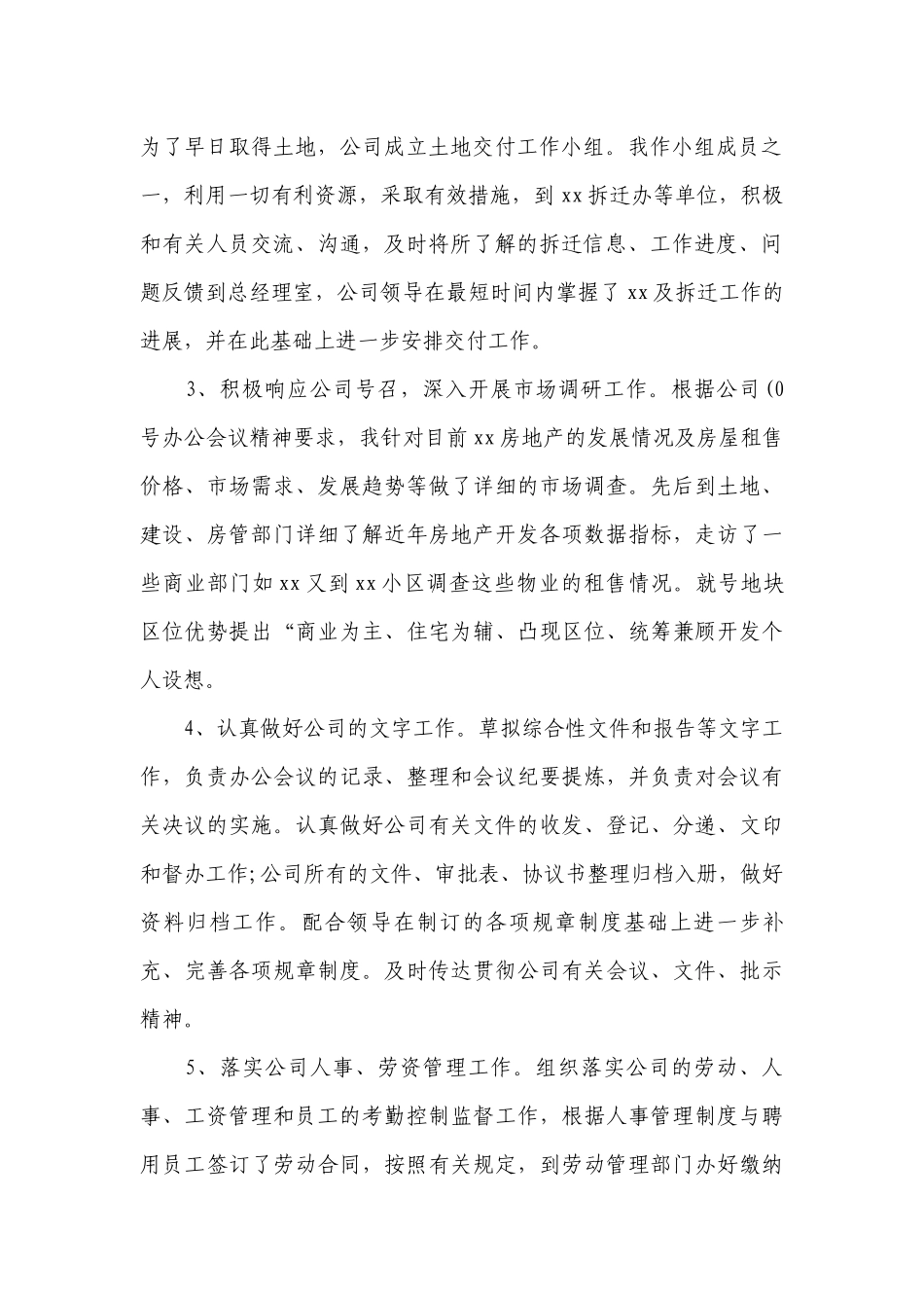 办公室文员个人计划书范文.docx_第2页