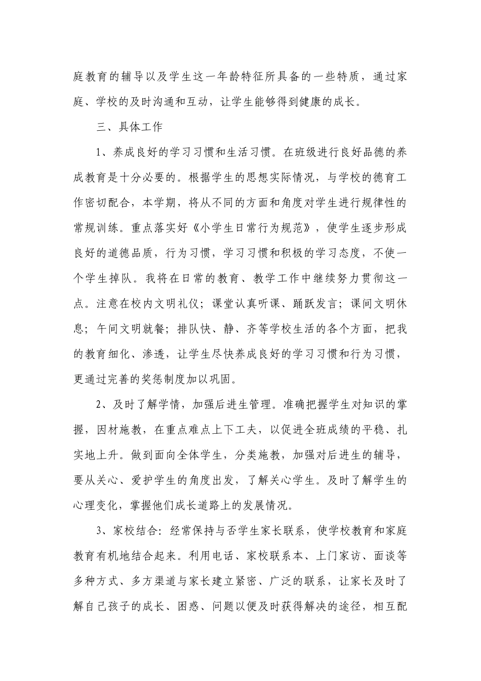 班主任工作计划2022第一学期范文.docx_第2页