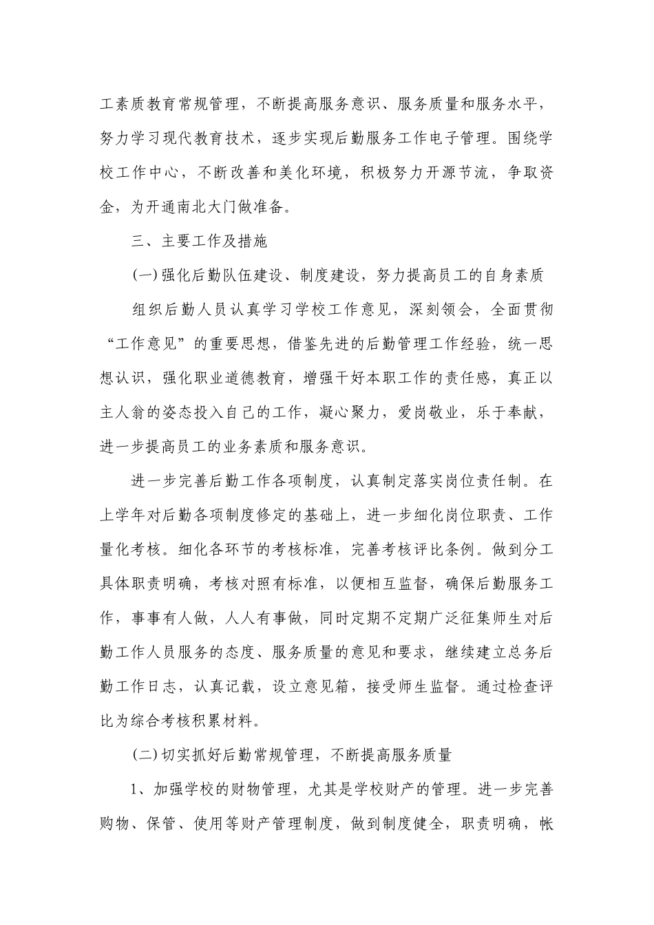 半年度个人工作计划范文怎么写.docx_第2页
