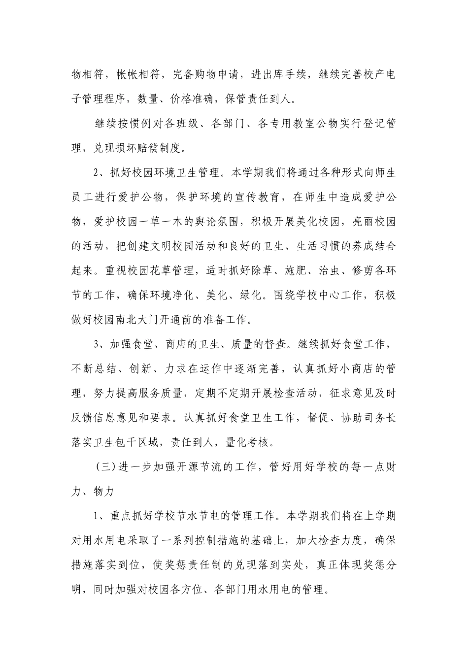 半年度个人工作计划范文怎么写.docx_第3页