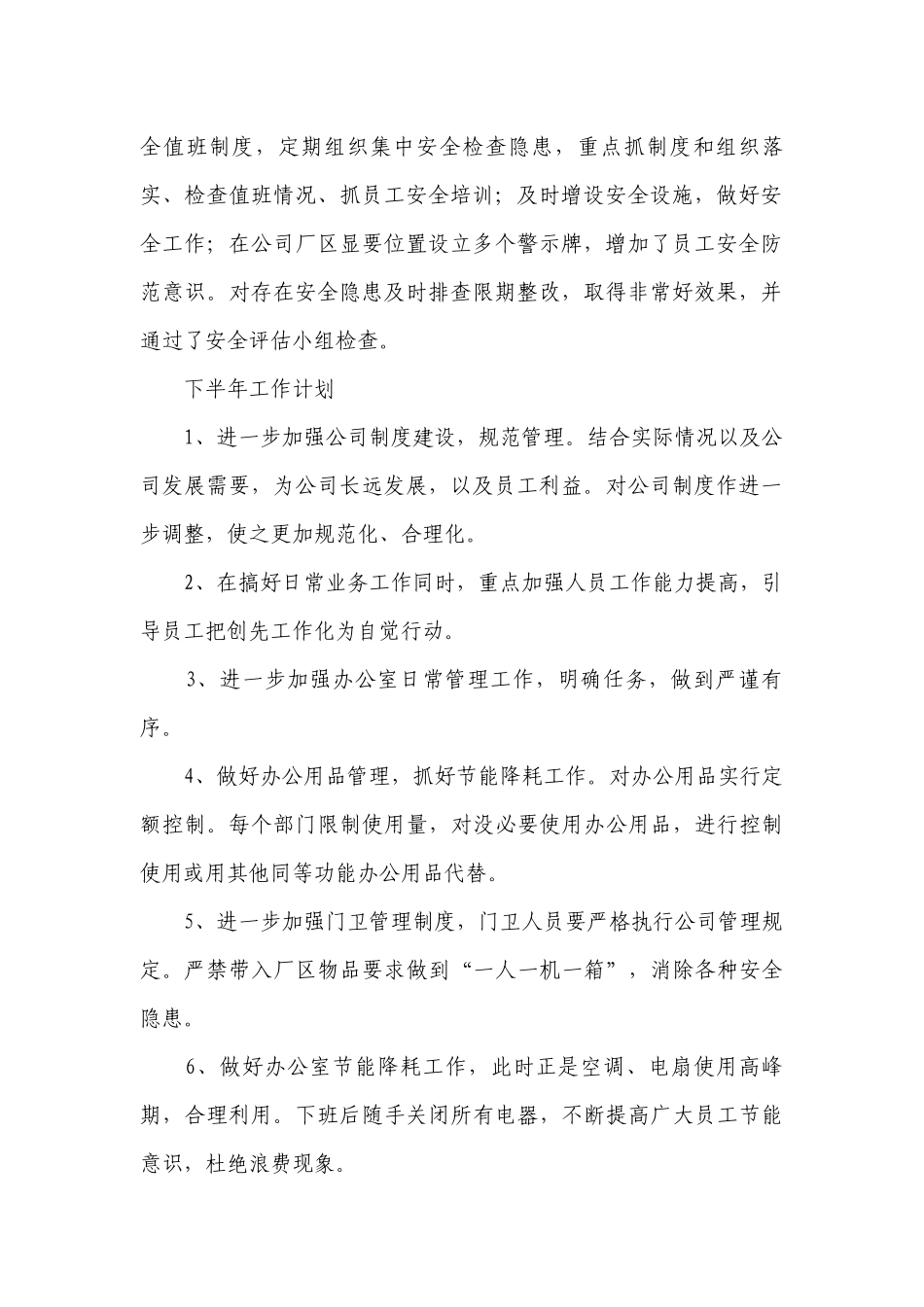 半年工作计划范文怎么写.docx_第2页