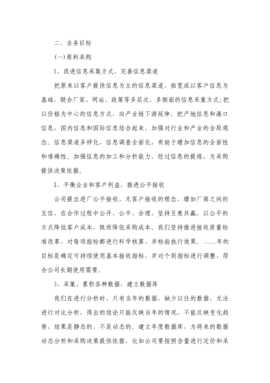部门经理个人工作计划范文.docx_第2页