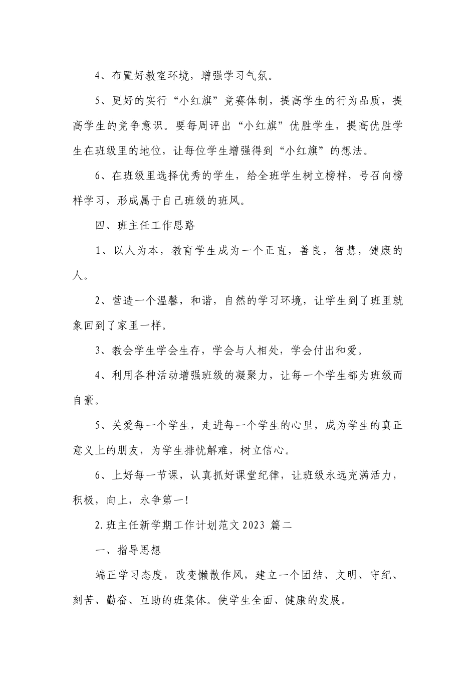班主任新学期工作计划范文2023.docx_第3页