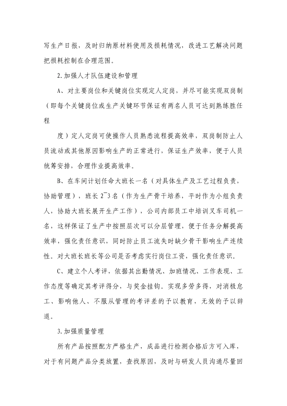 车间管理工作计划书范文.docx_第2页