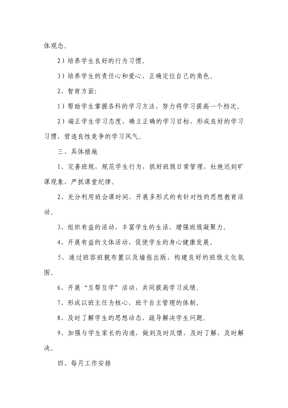 初二班主任工作计划书范文.docx_第2页