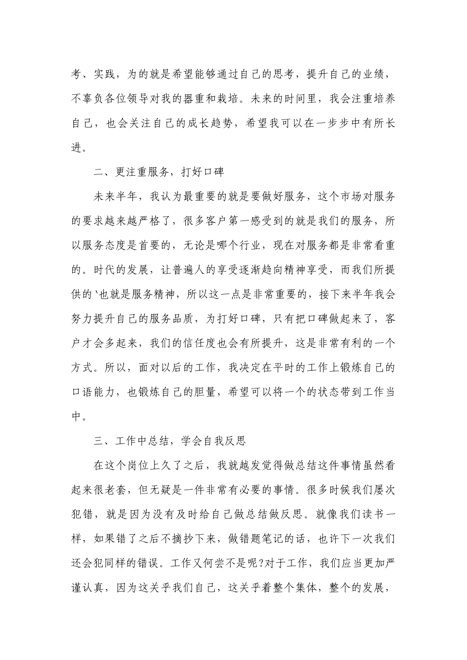 部门四季度工作计划范文.docx_第3页