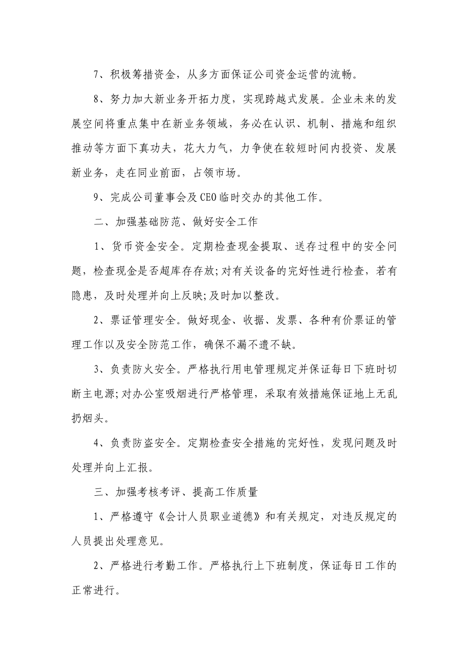 财务明年个人工作计划范文.docx_第2页