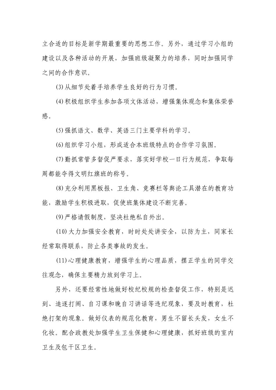 初中班主任工作计划八年级范文.docx_第2页