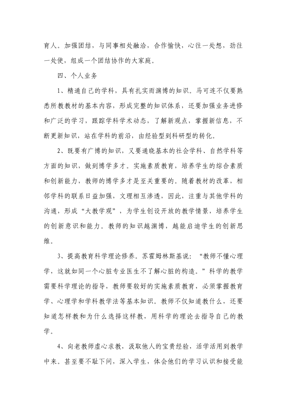 初中教师个人计划范文怎么写.docx_第2页