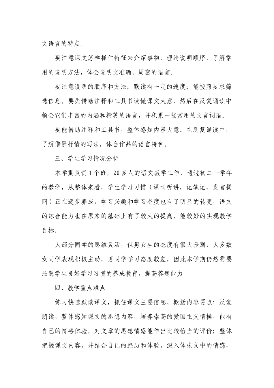 初二上学期语文教学计划范文.docx_第2页
