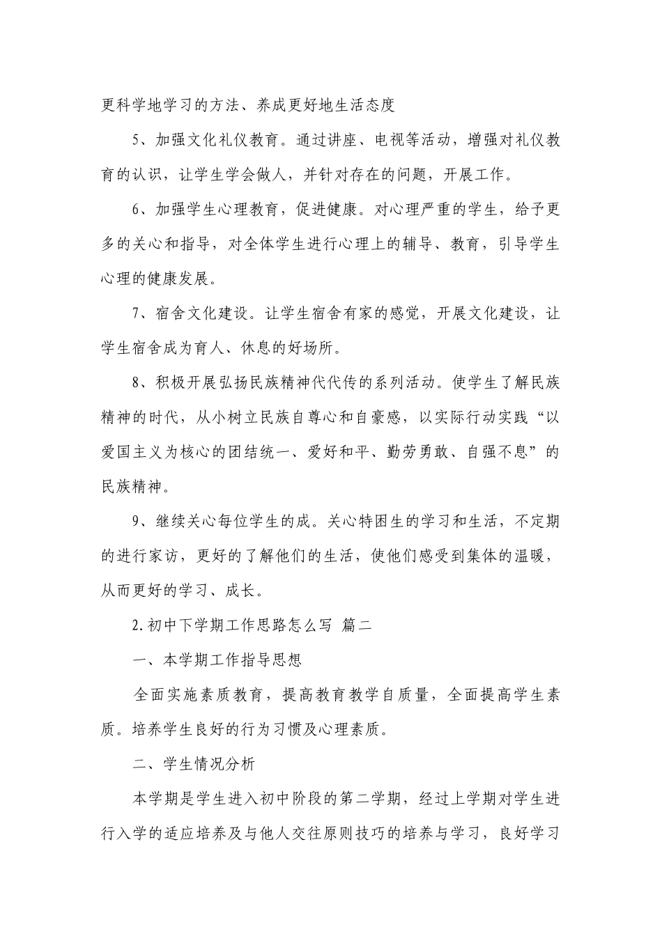 初中下学期工作思路怎么写.docx_第2页
