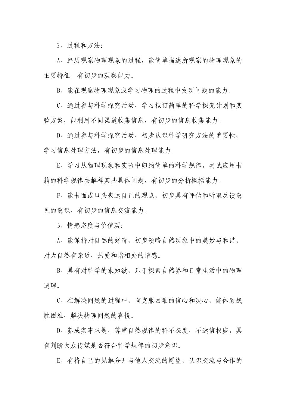 初三教师新学期计划范文.docx_第3页