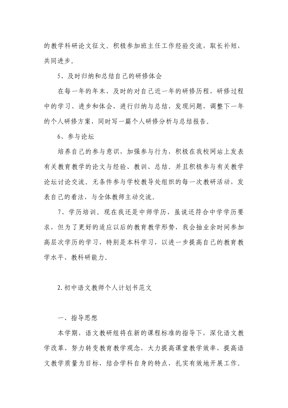 初中语文教师个人计划书范文.docx_第3页