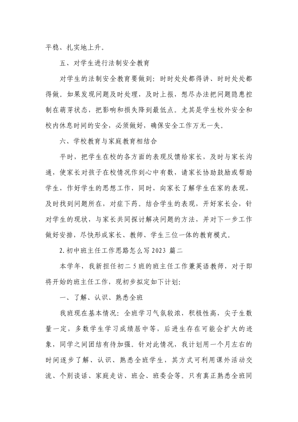 初中班主任工作思路怎么写2023.docx_第3页