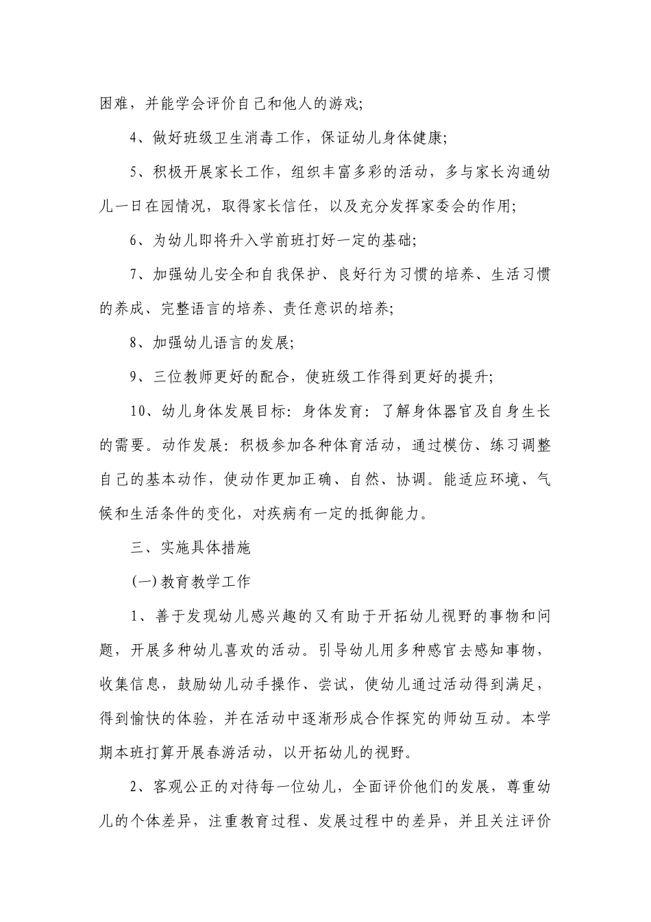 大班第一学期工作计划班主任范文.docx_第2页