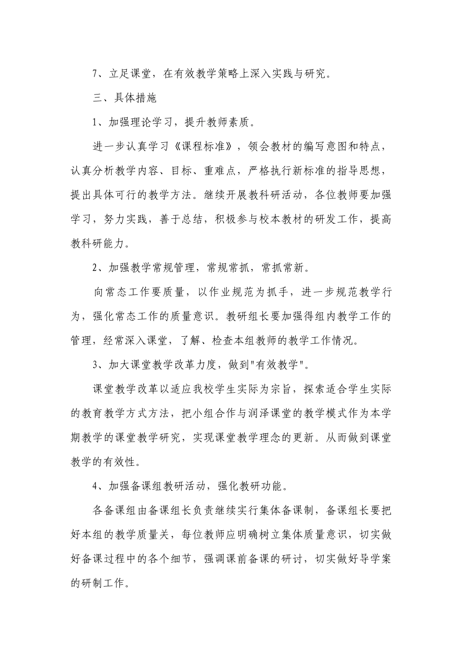 初中数学组教研工作计划范文.docx_第2页