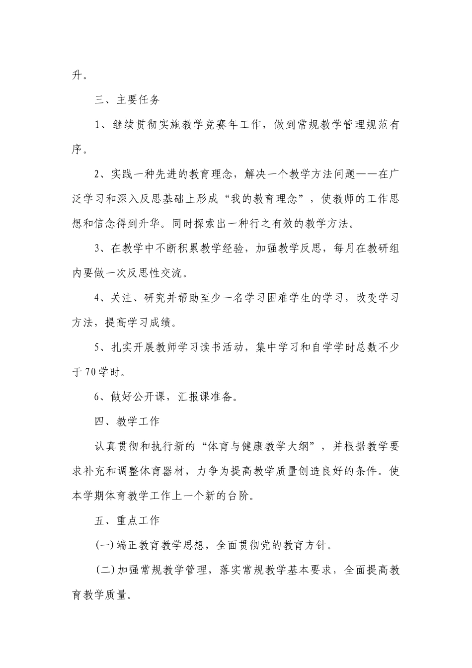 初中体育教育教学工作计划.docx_第3页
