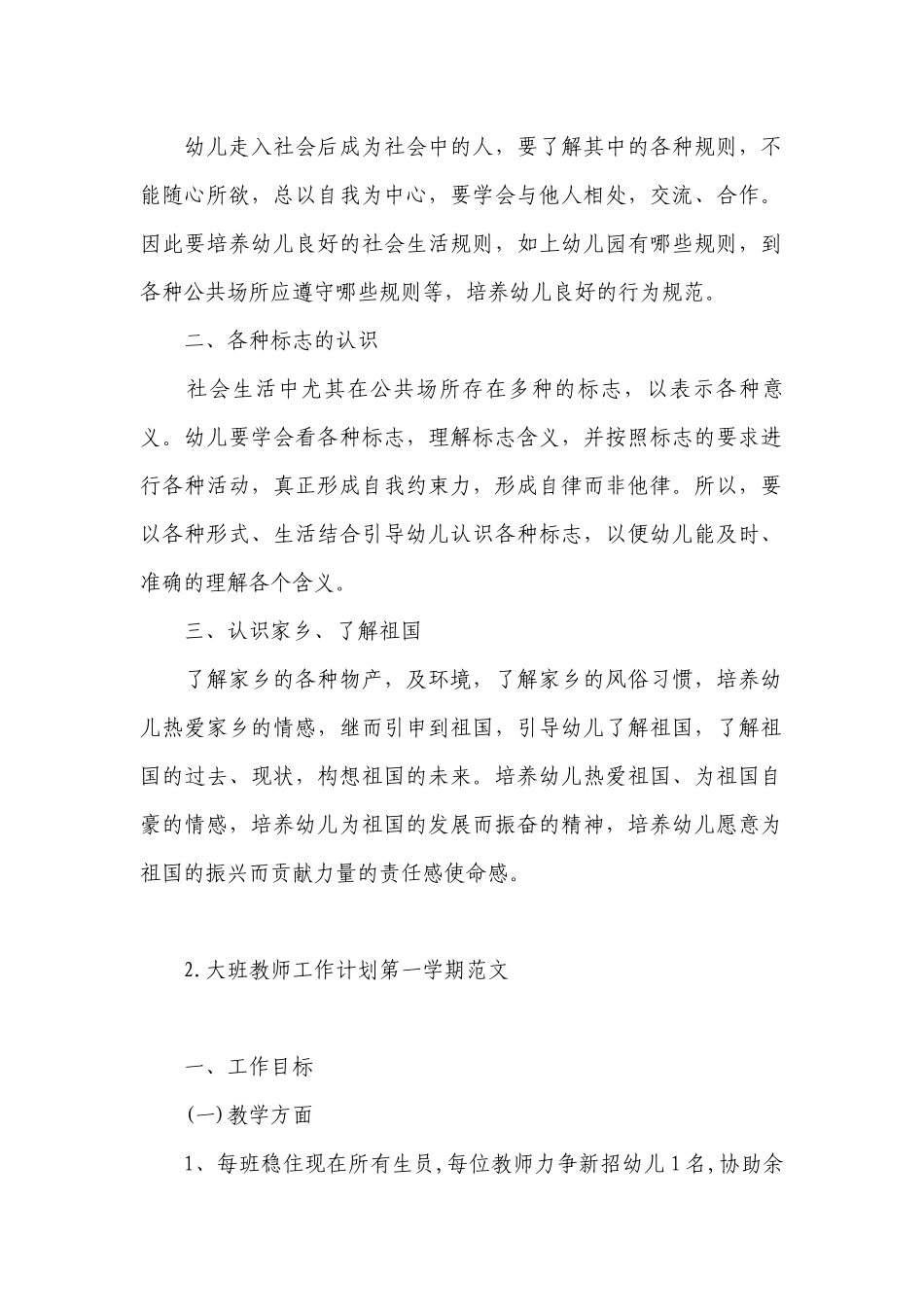 大班教师工作计划第一学期范文.docx_第2页
